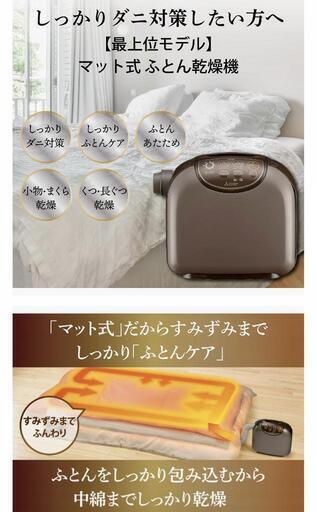 取引先決定！布団乾燥機 　ダニ対策 AD-X80-T\n最上位モデル！