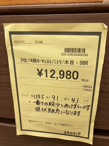 ☆ジモティー割あり☆ﾆﾄﾘ/ﾛ-ﾁｪｽﾄ/クリ-ニング済み/HG-2272 ☆ジモティー割