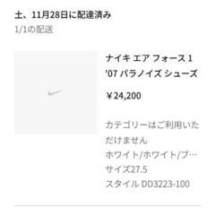 ナイキエアフォース1　パラノイズ　ホワイト 27.5cm