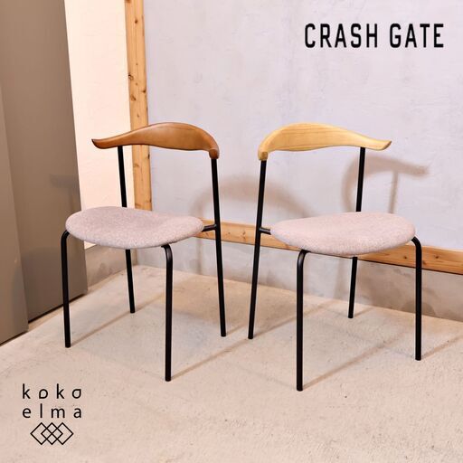 CRASH GATE(クラッシュゲート)/NOR(ノル)のアトムチェア2脚セット。深みのある色合いのアッシュ無垢材とファブリック、スチール脚と異素材の組み合わせがモダンな印象のダイニングチェア♪