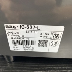 【ご来店限定】＊ パロマ LPガスコンロ　2021年製＊0622-4