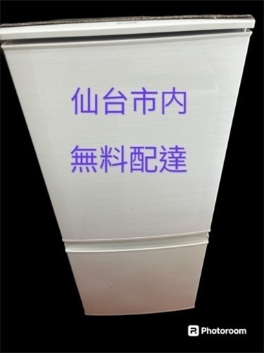 SHARP冷蔵庫 2017 137L 無料配達