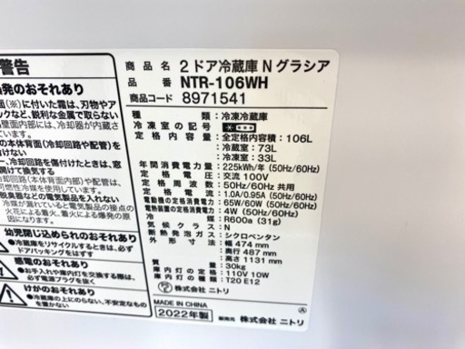 ニトリ 2022年 仙台市内トラック荷台渡し無料！ Nグラシア 106L キッチン家電 冷蔵庫