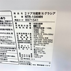 ニトリ 2022年 仙台市内トラック荷台渡し無料！ Nグラシア 106L キッチン家電 冷蔵庫