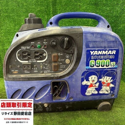 ヤンマー G900is インバーター発電機【野田愛宕店】【店頭取引限定】【中古 ジャンク】IT1FZU787WCU