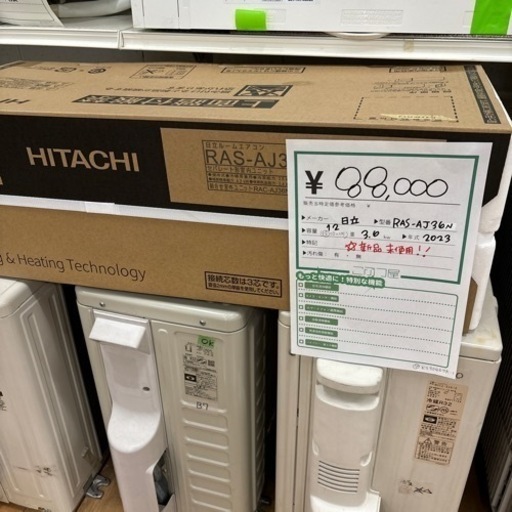 ✨️新品未使用 エアコン (K230407K-1) HITACHI 白くまくん ‍❄️ 日立 ルームエアコン RAS-AJ36N 3.6kw 2023年製 ‎ホワイト‎ 主に12畳用(冷房:10～15畳) ★ 名古屋市 瑞穂区 リサイクルショップ ♻ こぶつ屋