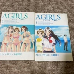 A girls 1巻2巻