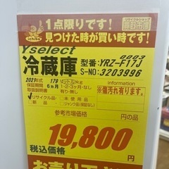 Yselect製★2021年製★2ドア冷蔵庫★6ヶ月間保証付き