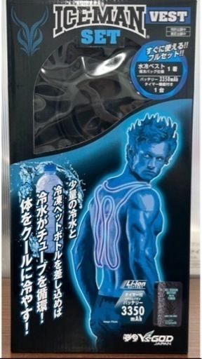 アイスマンベスト