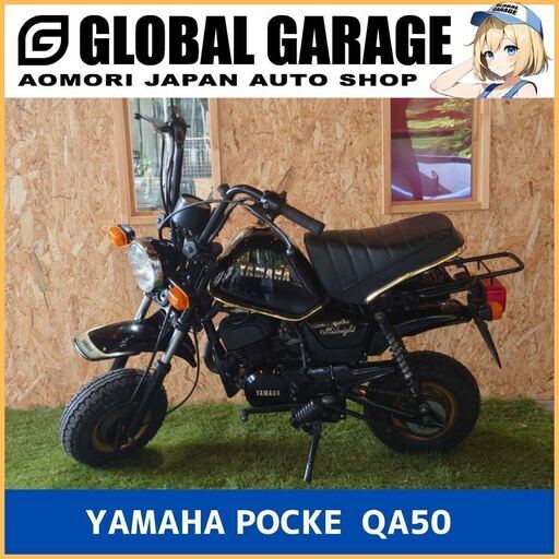 【青森発】レストア済！ヤマハ ポッケ ミッドナイトスペシャルPOCKE Midnight 1981年 ［2672km］絶版車