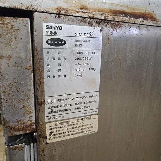 【売却済み】SANYO製氷機 SIM-S38A 08年式？ 家電 キッチン家電 冷蔵庫