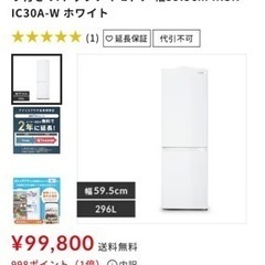 【美品】アイリスオーヤマ　冷凍冷蔵庫2023年製IRSN-IC3...