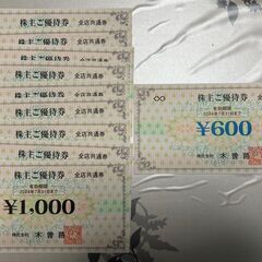 【商談中】木曽路株主優待券　１３６００円分が１２５００円　しゃぶしゃぶ・網焼き・お刺身
