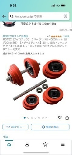 アイロテック ダンベル 40kg