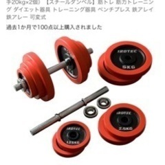 iROTEC ダンベルプレートセット 40kg ➕ トレーニングベンチ