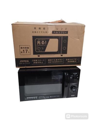 【売り切れ】ZEPEAL　電子レンジ　DR-G1721F　2024年製　ほぼ未使用