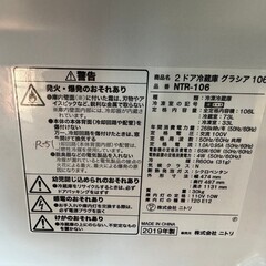 大阪限定配送★3ヶ月保証★冷蔵庫★ニトリ★2019年★106L★NTR-106★R-51