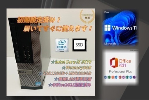 6/23限り10%オフ！12,800円→11,520円へ変更済！【初期設定済】パソコン Core i5高速CPU Office2021認証済 Windows11