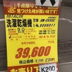 ☆K200☆HITACHI製☆2019年製9.0㌔/5.0㌔洗濯乾燥機