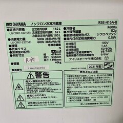 大阪限定配送☆3ヶ月保証☆冷蔵庫☆アイリスオオヤマ☆2021年☆