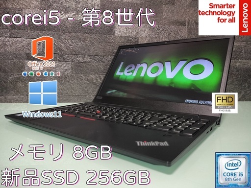 ⭐️美品⭐️ Lenovo 第8世代 corei5 新品SSD 256GB メモリ8GB