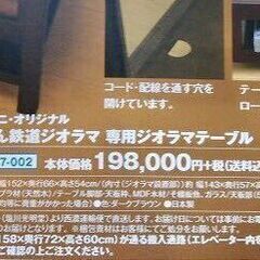 12-30 ジオラマテーブル ショウケース ショーケース【引取限定・現状