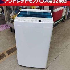 ハイアール 4.5キロ洗濯機 2016年製