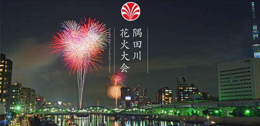 【市民協賛席：5名】令和6年（第47回）隅田川花火大会〈第一会場：台東区側〉②