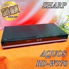 ダブルチューナー搭載★SHARP BDレコーダー★ BD-W570 製造番号9131362