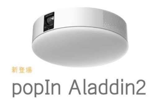 popin aladdin2 ポップインアラジン2 神奈川お届け相談