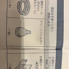 日立 洗濯機　お湯取りホース　未使用品