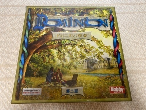 ボードゲーム　ドミニオン繁栄第二版