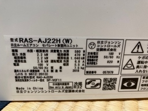 2018年製中古エアコン　日立6畳用