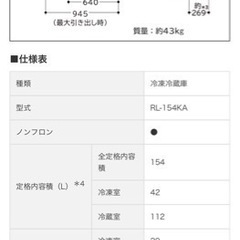 家電 キッチン家電 HITACHI冷蔵庫 RL-154KA