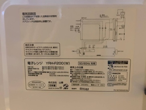 山善　電子レンジ YRH-F200(W)