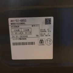 リンナイ　都市ガスKG35NEKL
