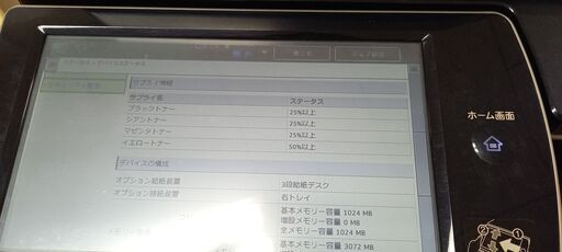 オフィス閉鎖のため、複合機を売ります