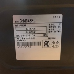リンナイ　LPガス CHM34BKL