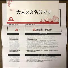 富士急ハイランド フリーパス チケット 3名分