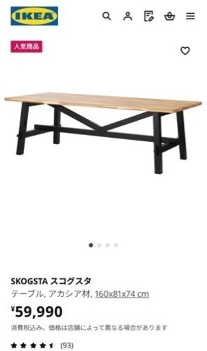 IKEA SKOGSTA スコグスタ