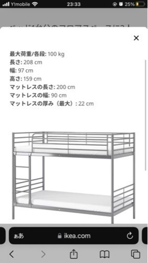 IKEA 2段ベッド