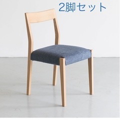 AMOCC アモック 2脚ダイニングチェア