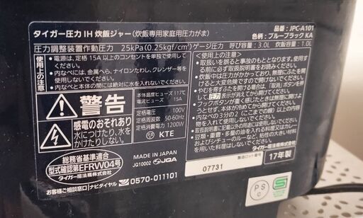 圧力IH炊飯ジャー JPC-A101