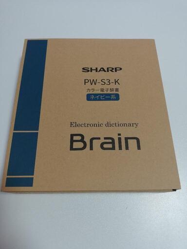 新品未開封　SHARP Brain 電子辞書 PW-S3-K