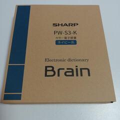 新品未開封　SHARP Brain 電子辞書 PW-S3-K　　