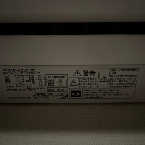 日立 白くまくん　エアコン