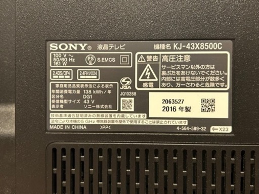 お取引き完了)SONY BRAVIA KJ-43X8500C 中古 - 液晶テレビ 
