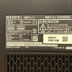 お取引き完了)SONY BRAVIA KJ-43X8500C 中古