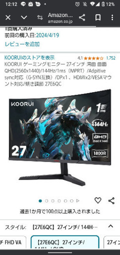 KOORUI ゲーミングモニター 27インチ 湾曲 曲面 QHD(2560x1440)/144Hz/1ms（MPRT）/Adpitive sync対応（G-SYN互換）/DPx1 、HDMIx2/VESAマウント対応/傾き調節 27E6QC