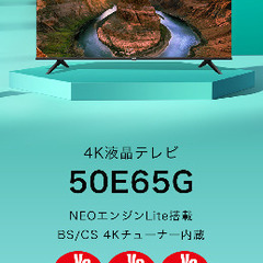 ハイセンス50インチ4k液晶テレビ